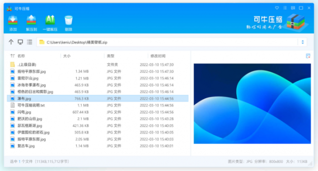 免费的解压缩软件哪个好用