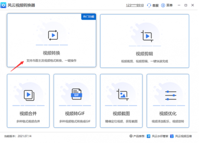 视频格式转换mp4格式免费软件