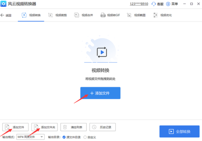视频格式转换mp4格式免费软件
