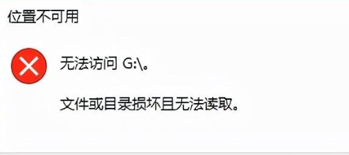移动硬盘无法读取怎么修复数据