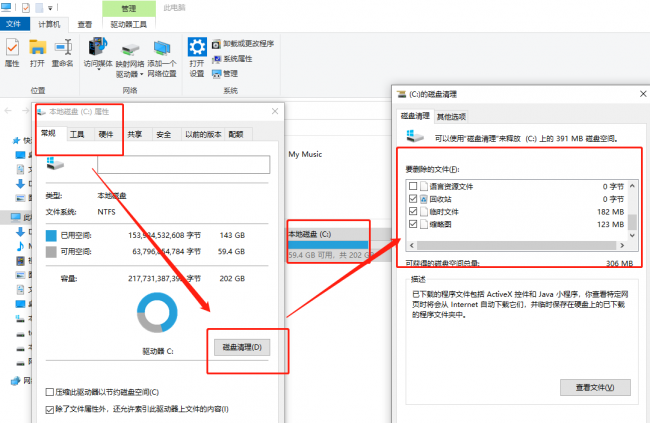 磁盘清理的操作步骤是什么