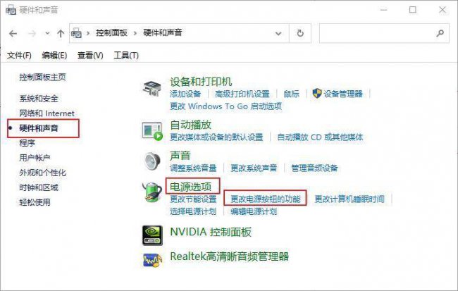 win10快速启动怎么关