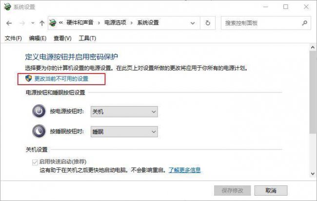 win10快速启动怎么关
