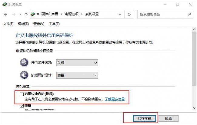 win10快速启动怎么关