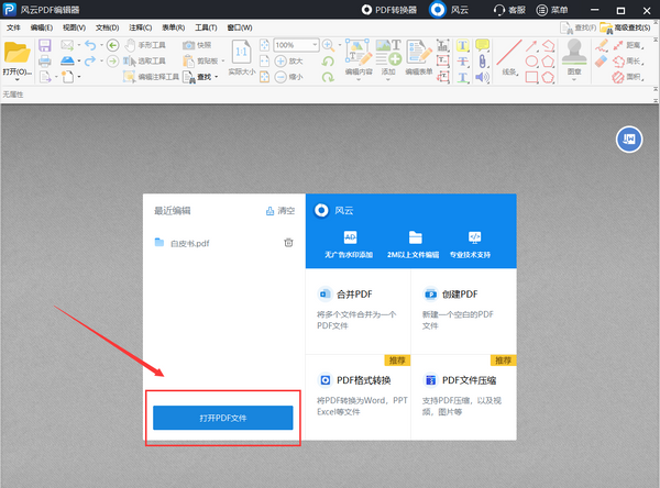 电脑怎么打开pdf格式的文件