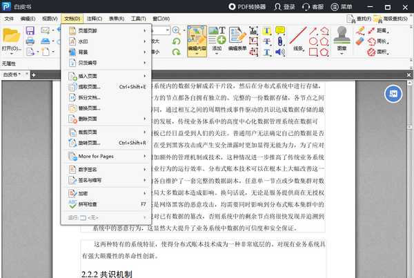 电脑怎么打开pdf格式的文件