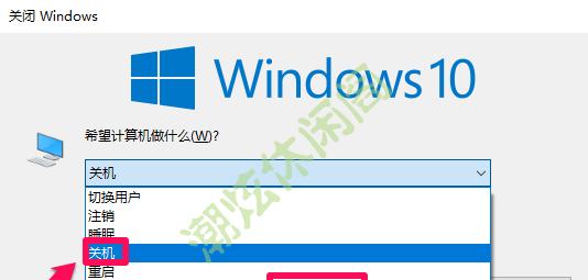 电脑关机快捷键是什么