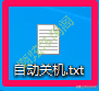 电脑关机快捷键是什么
