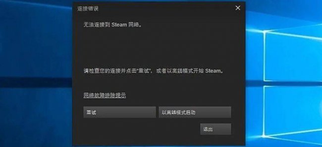 steam连接不上服务器怎么办