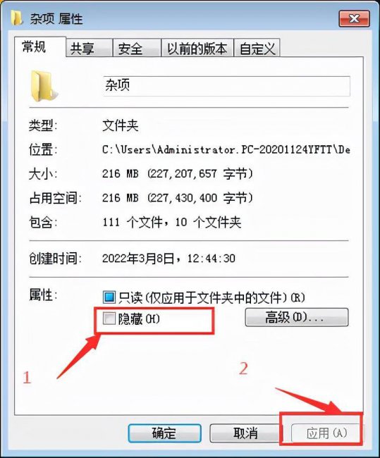 电脑如何设置隐藏文件夹