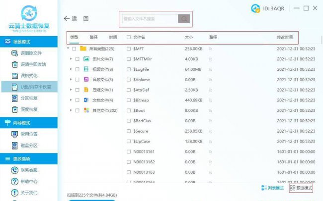内存卡修复器怎么修复