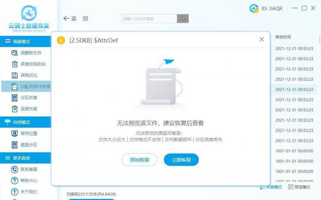 内存卡修复器怎么修复