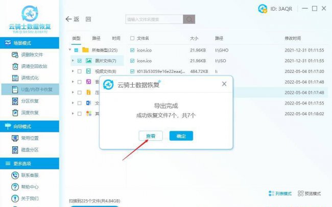 内存卡修复器怎么修复