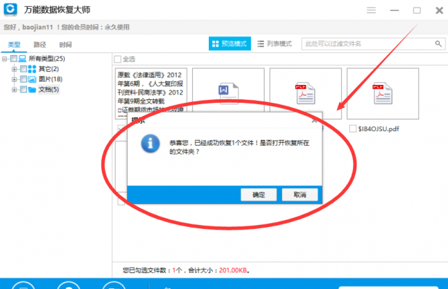 不收费的照片恢复软件有哪些