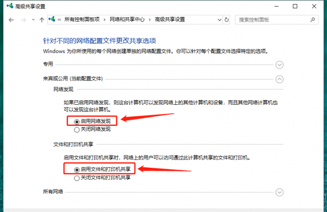 win10共享打印机设置权限
