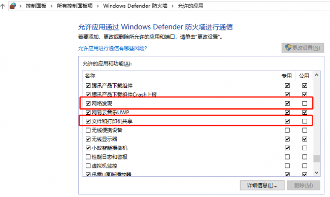 win10共享打印机设置权限