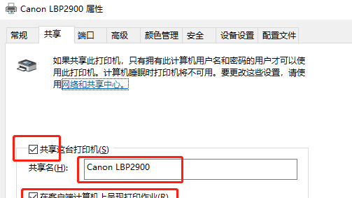 win10共享打印机设置权限