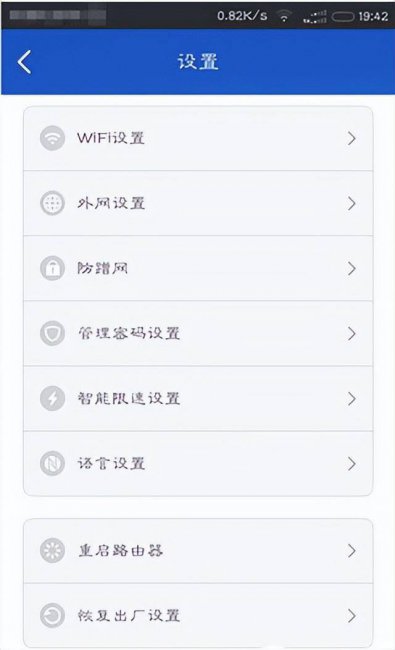 手机app控制路由器软件