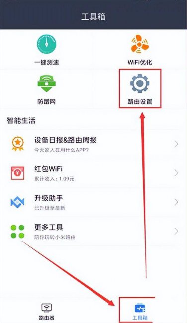 手机app控制路由器软件