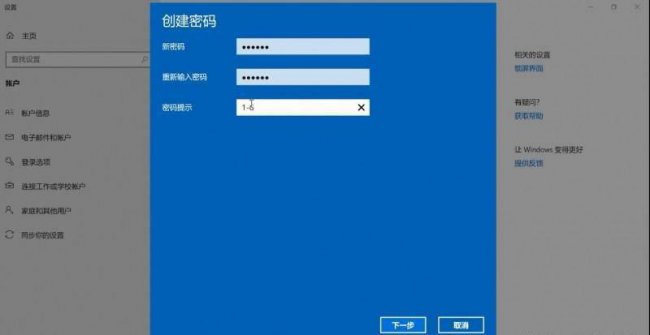 win10设置电脑开机密码步骤
