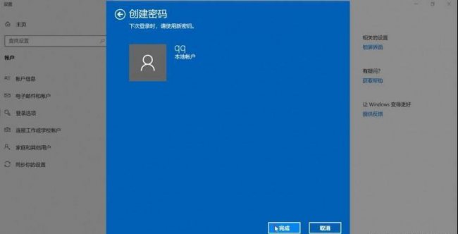 win10设置电脑开机密码步骤