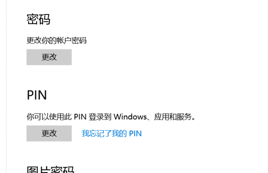 win10电脑开机密码怎么设置
