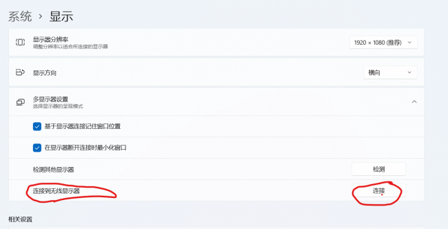 win10笔记本怎么无线投屏到电视