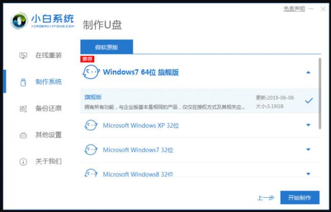 win10镜像安装教程