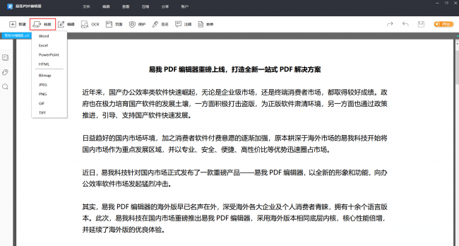 怎么把pdf文件转换成word文件