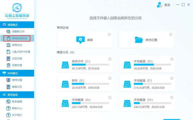 怎么恢复回收站的文件内容