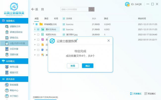 打开u盘提示需要格式化的解决办法
