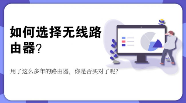 路由器怎么选网速快