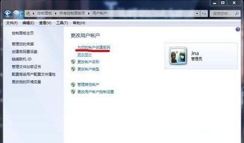 台式电脑怎么改密码