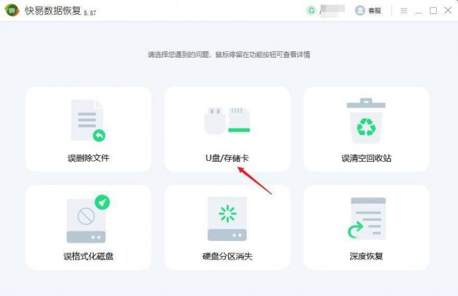 u盘数据恢复软件哪个好用