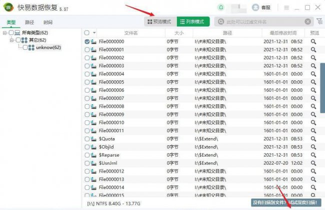 u盘数据恢复软件哪个好用