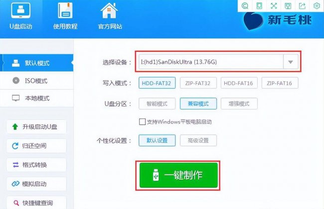 电脑u盘启动盘制作工具怎么用