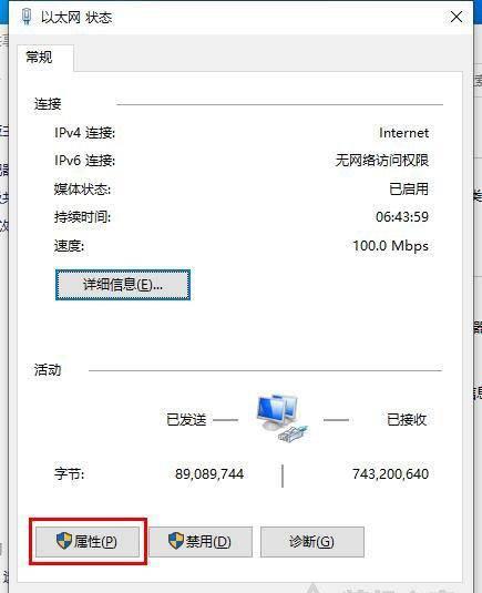 电脑dns异常怎么修复