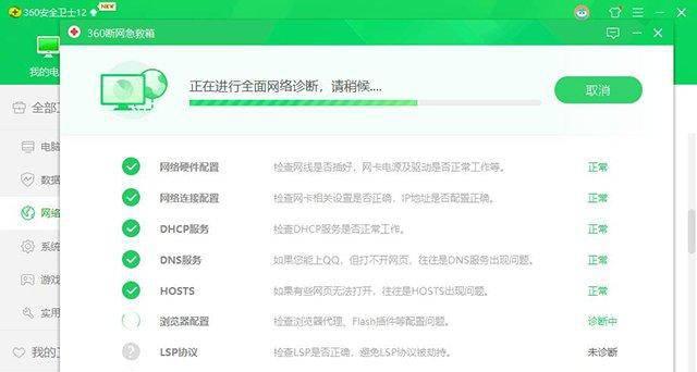 电脑dns异常怎么修复