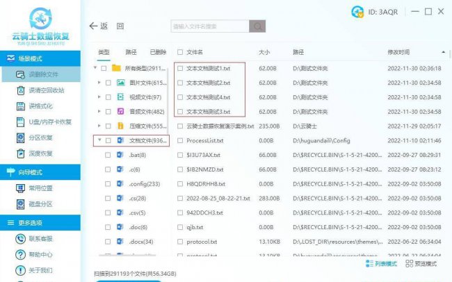在文件管理删除的文件怎么找回来