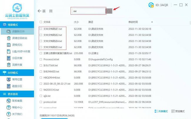 在文件管理删除的文件怎么找回来