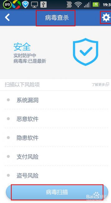 2023安卓手机最强杀毒软件