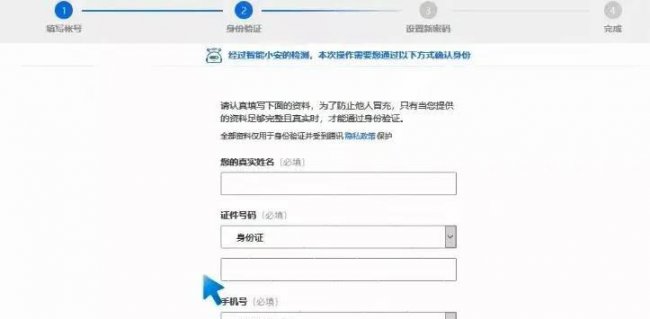 手机换号了怎么找回密码