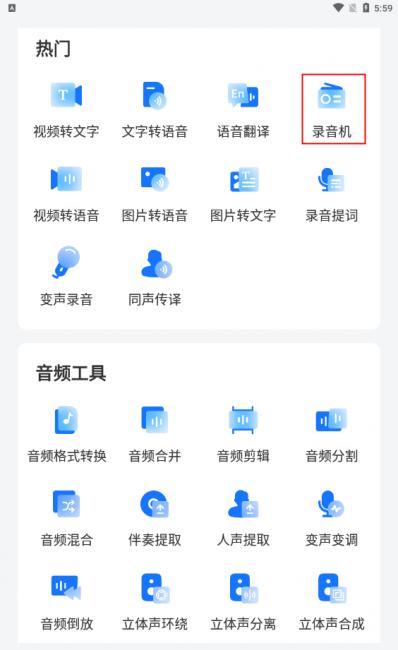 手机录音软件哪个好用