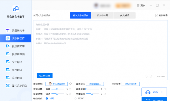 手机录音软件哪个好用