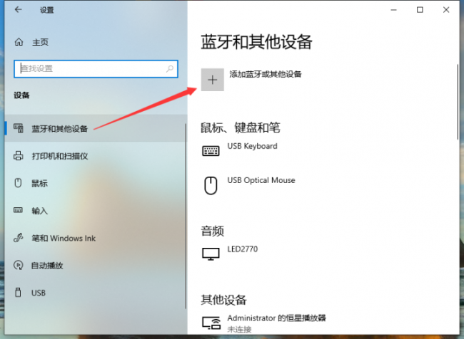 win10怎么调出蓝牙图标