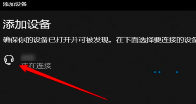 win10怎么调出蓝牙图标