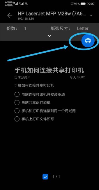 手机直接usb连接打印机怎么操作