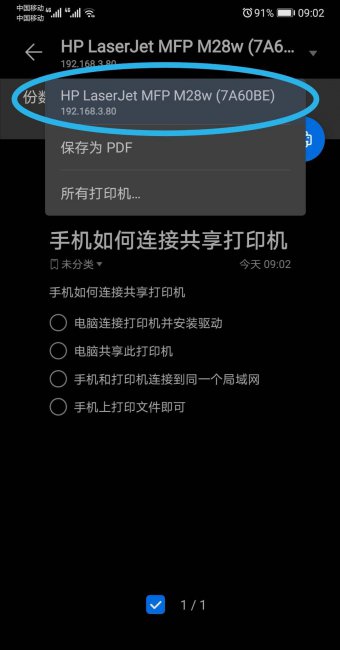 手机直接usb连接打印机怎么操作