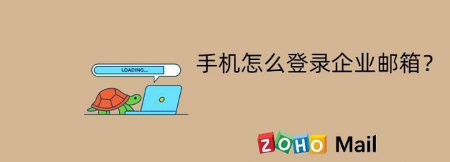 怎么登录邮箱账号