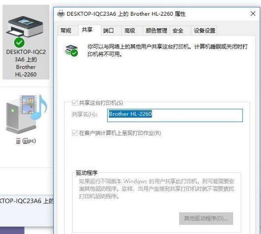 win10如何共享打印机到另外一台电脑